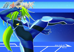 蒼赤のアルド