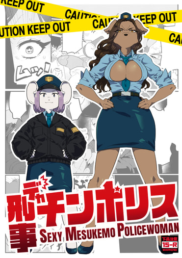 刑事チンポリス