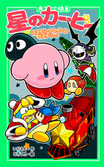 ミステリートレインのミステリー！