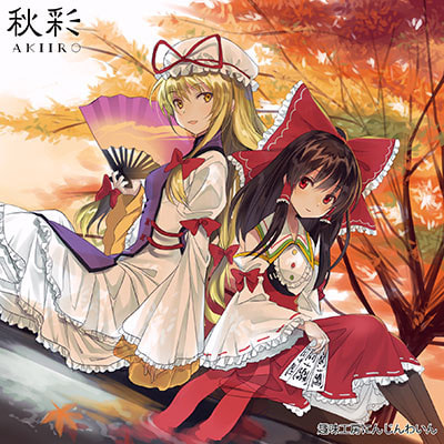 秋彩　AKI-IRO