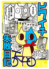 ビワイチ失敗日記