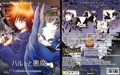 ハルトと悪魔