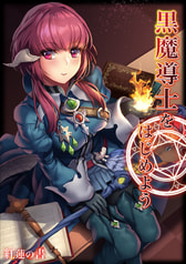 K’L.11 黒魔道士をはじめよう-紅蓮の書-【価格改定】