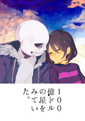 １００億ドルの星をみていた。