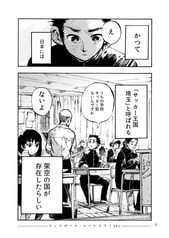 かつてこの地に栄えたというでんせつの