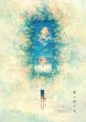 君を祈る光