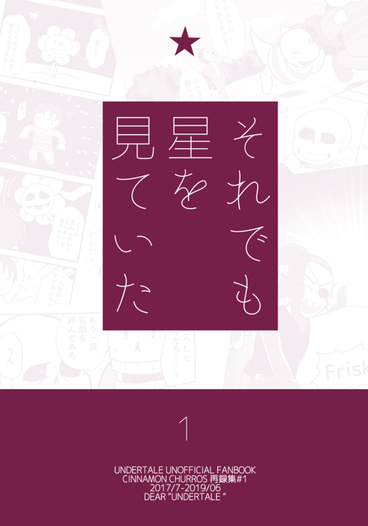 それでも星を見ていた1