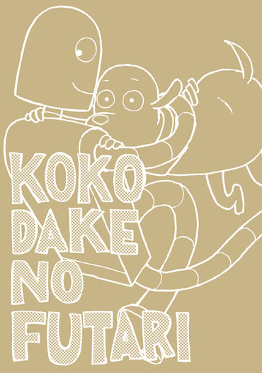 KOKODAKENOFUTARI