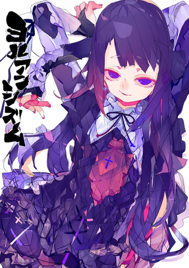 ヨルアンシズム