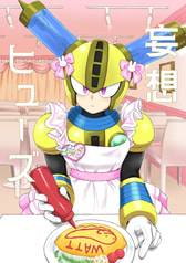 妄想ヒューズ