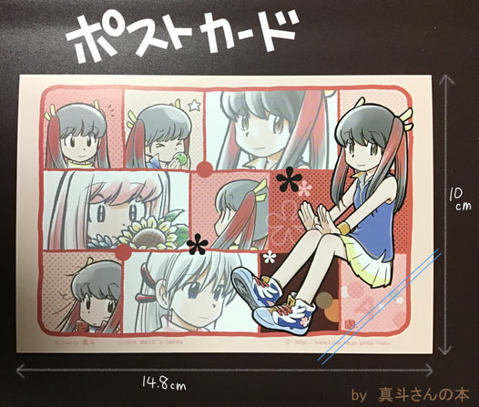ポストカード　トキちゃん３人娘