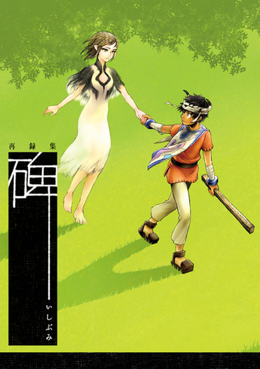 再録集 「碑 -いしぶみ-」