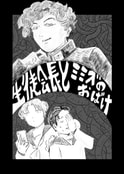 生徒会長とミミズのおばけ