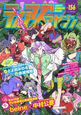 ティアズマガジン156
