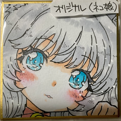 豆色紙・オリジナル　猫娘
