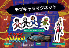 ミュージカル『TORADO』 切ってつながるマグネット