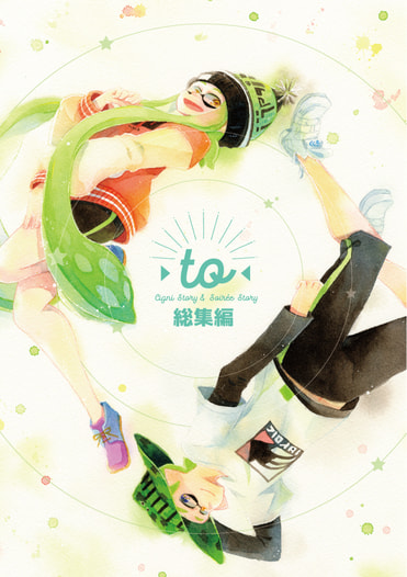 to総集編