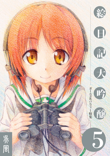 絵日記大吟醸5