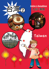台湾-２