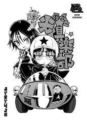 光倶楽部☆死威流