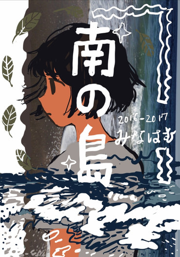 南の島