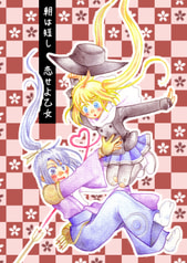朝は短し　恋せよ乙女
