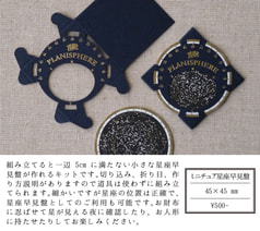 ミニチュア星座早見盤・青