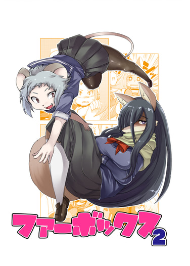 ファーボックス2