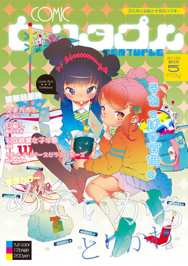 センタプル 5月号