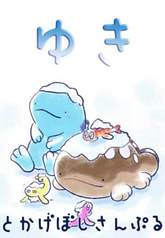 ゆき