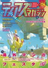 ティアズマガジン126