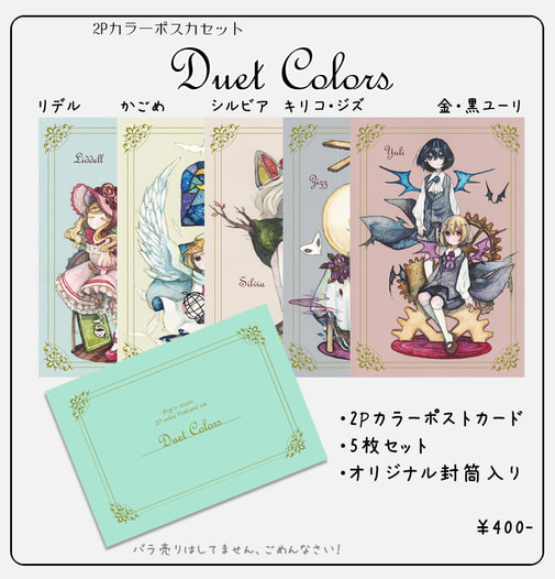 Duet Colors