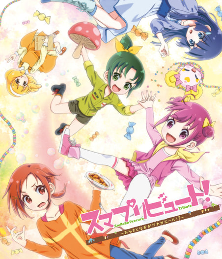スマプリビュート! -みゆきとなおがワカガエール!?-