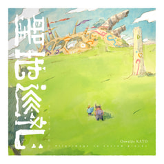 聖地巡礼vol.001