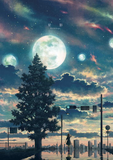 星影