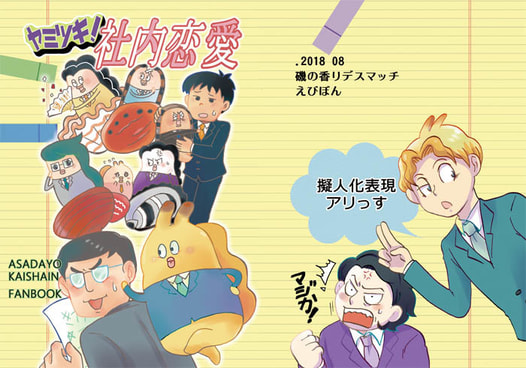 ヤミツキ！社内恋愛