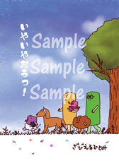 いやいやおぅっ！