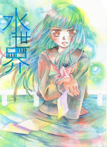 水世界