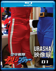 烈シンジャーURASHA映像録_01 Blu-ray