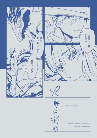 大海に消ゆ