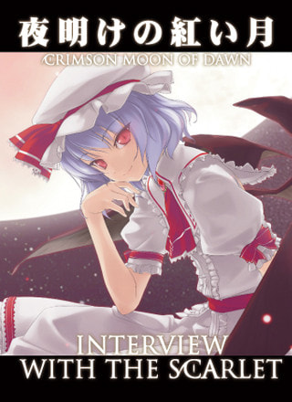 夜明けの紅い月 - Interview with the Scarlet