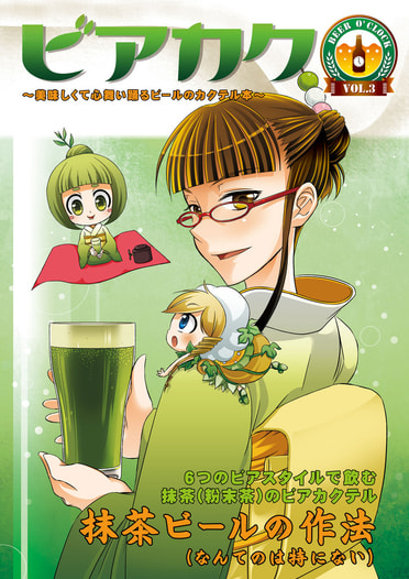 ビアカク vol.3