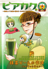 ビアカク vol.3
