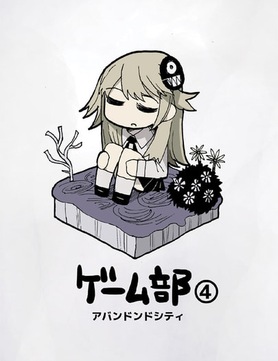ゲーム部④　アバンドンドシティ