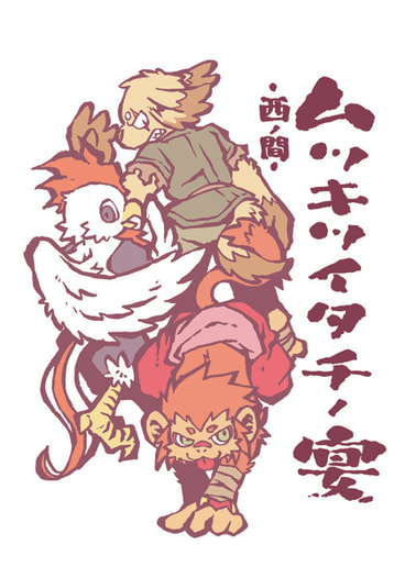 ムツキツイタチノ宴-西ノ間-