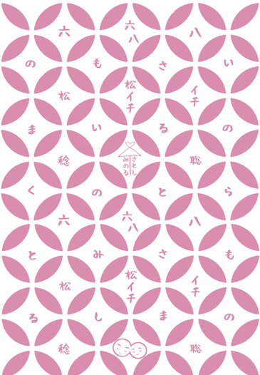 てぬぐい　松イチ