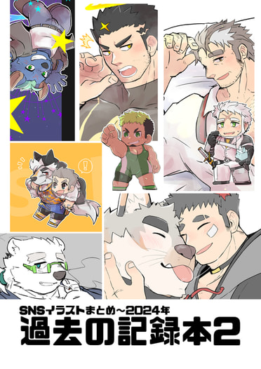 過去の記録本2