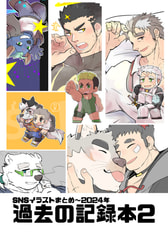 過去の記録本2