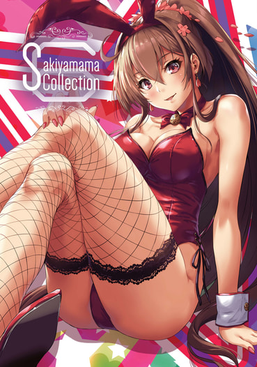 sakiyamama collection vol.6
