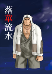 落華流水